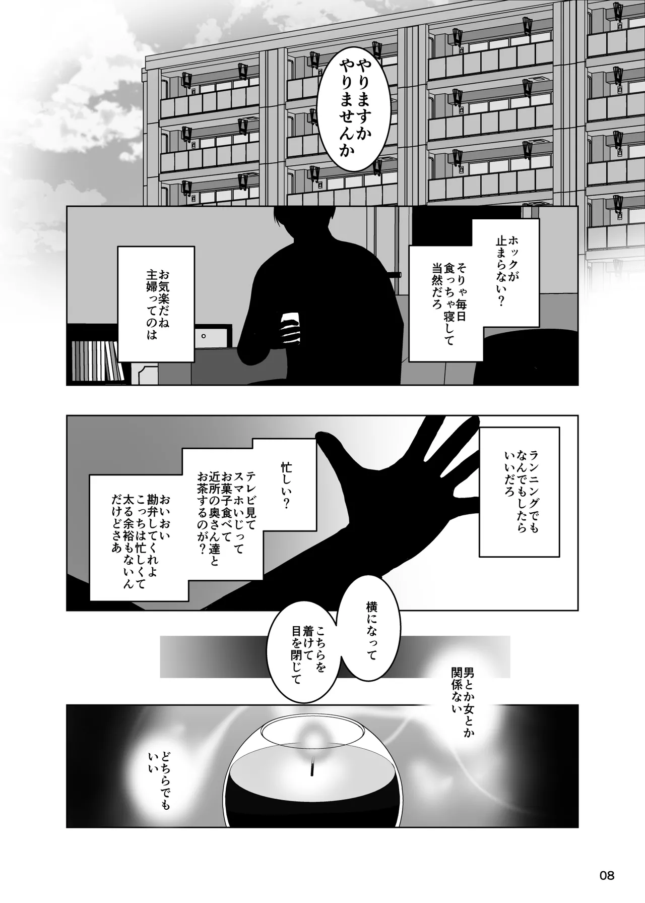 ネトラレ妻セックスエステ Page.9