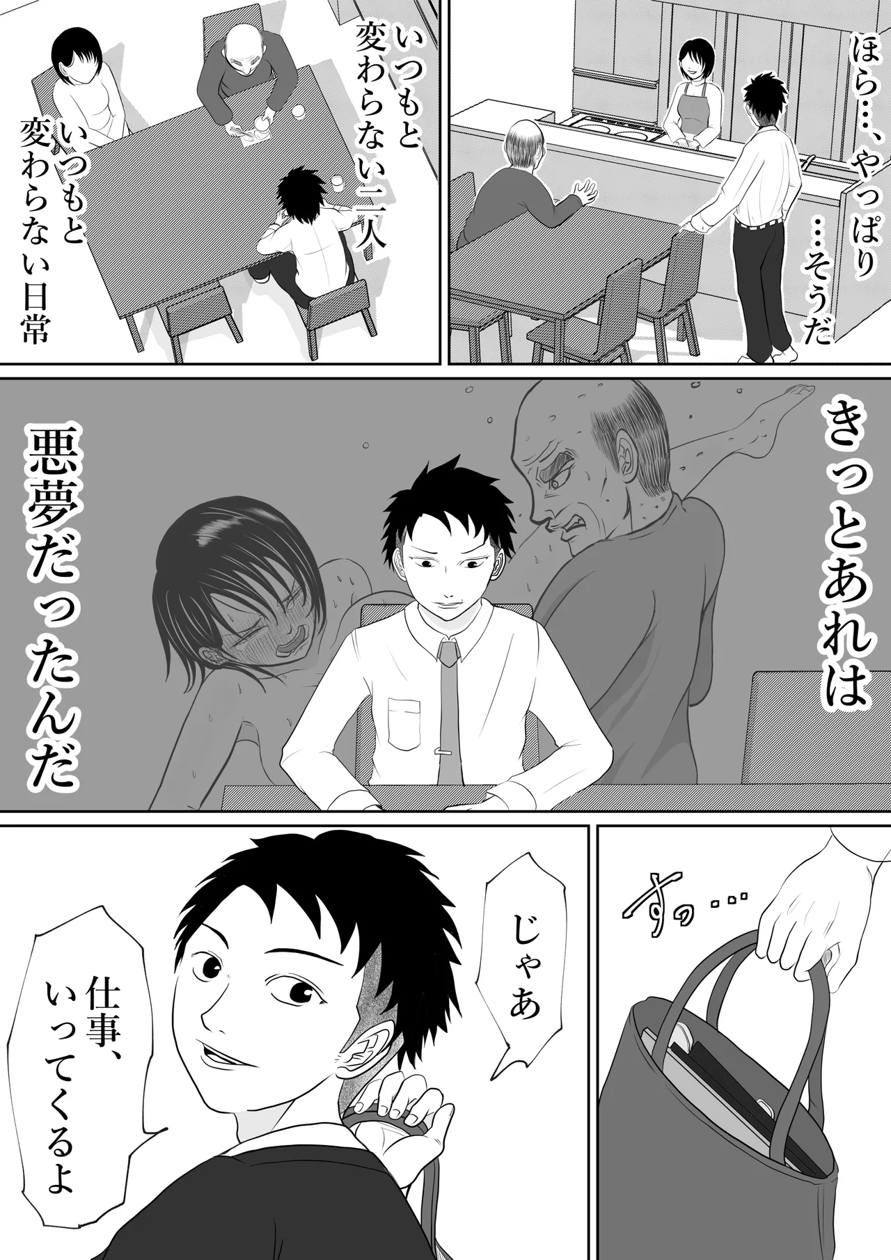 内緒の義父と嫁の逢瀬 隣のクローゼットには 留守のはずの夫が… Page.10