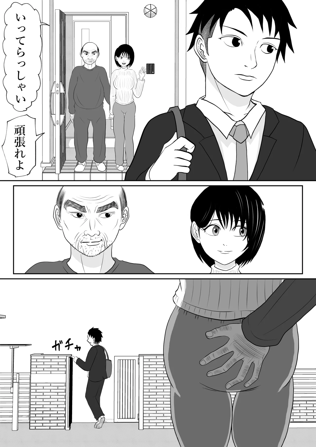 内緒の義父と嫁の逢瀬 隣のクローゼットには 留守のはずの夫が… Page.11