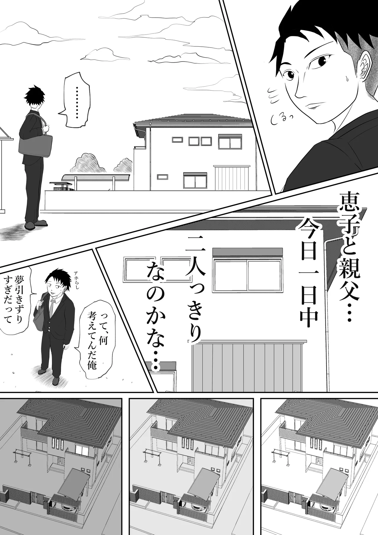 内緒の義父と嫁の逢瀬 隣のクローゼットには 留守のはずの夫が… Page.12