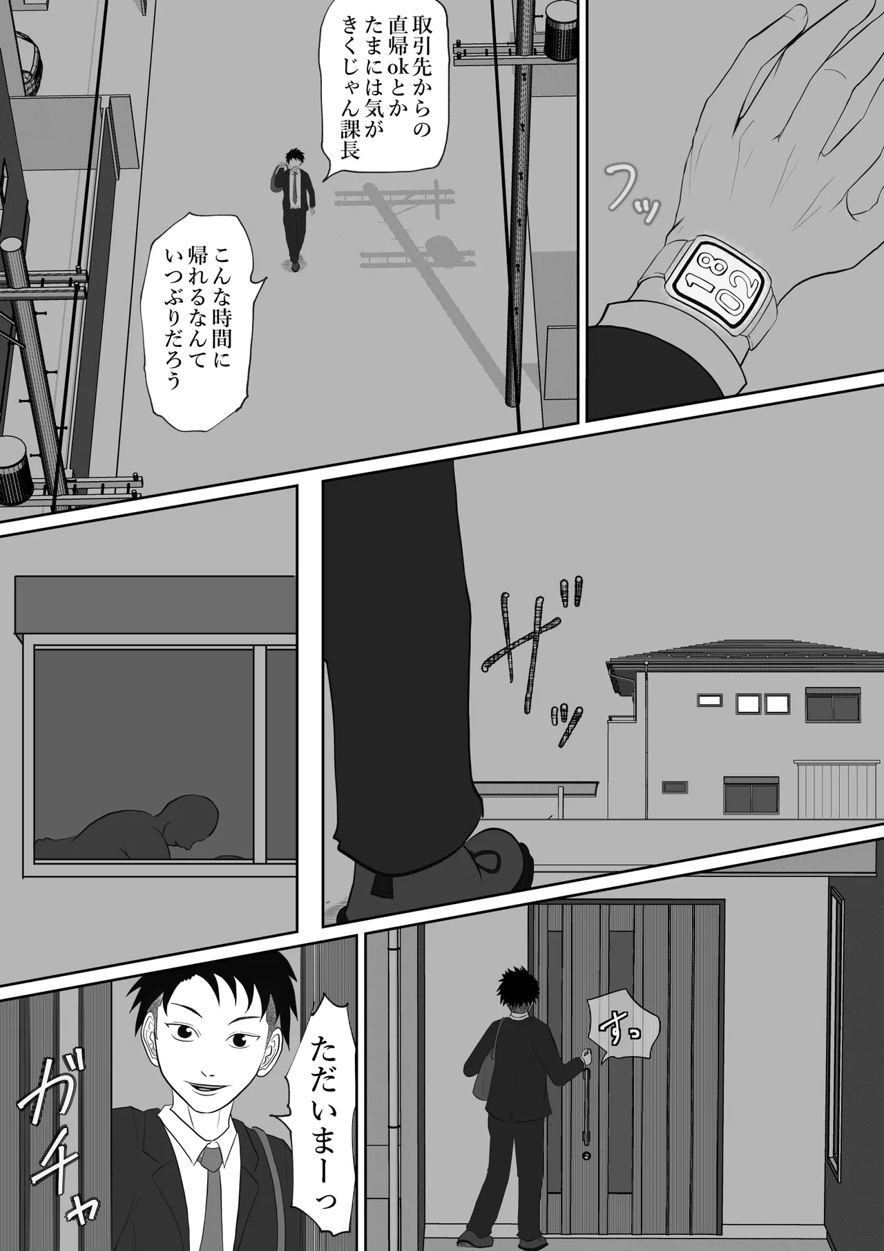 内緒の義父と嫁の逢瀬 隣のクローゼットには 留守のはずの夫が… Page.13