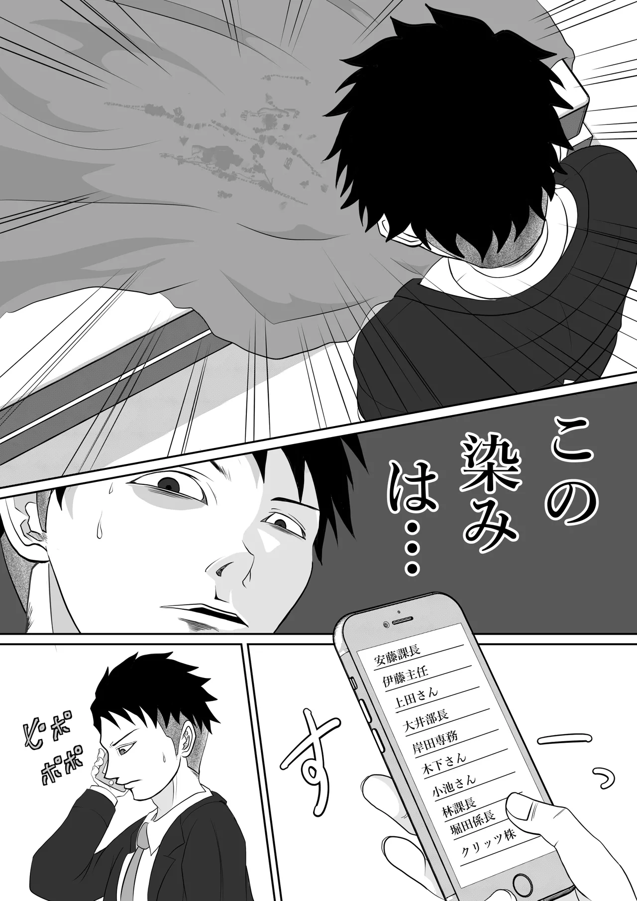 内緒の義父と嫁の逢瀬 隣のクローゼットには 留守のはずの夫が… Page.18