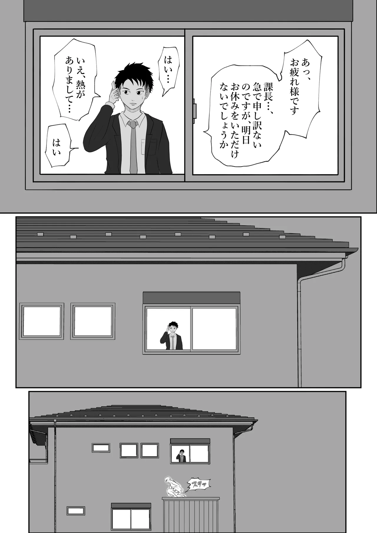 内緒の義父と嫁の逢瀬 隣のクローゼットには 留守のはずの夫が… Page.19