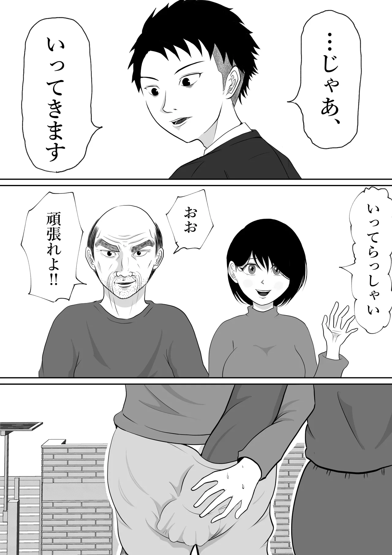 内緒の義父と嫁の逢瀬 隣のクローゼットには 留守のはずの夫が… Page.20