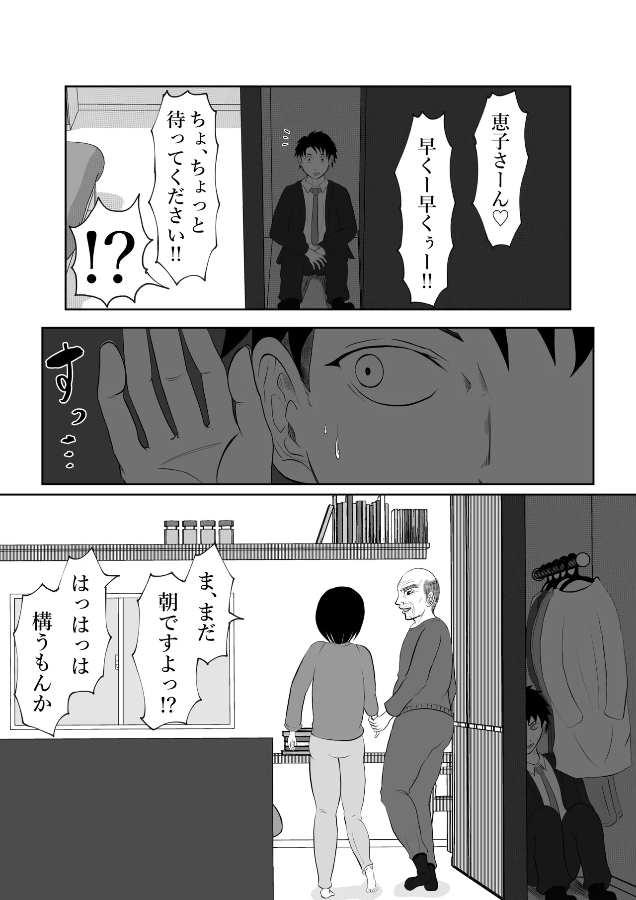 内緒の義父と嫁の逢瀬 隣のクローゼットには 留守のはずの夫が… Page.24