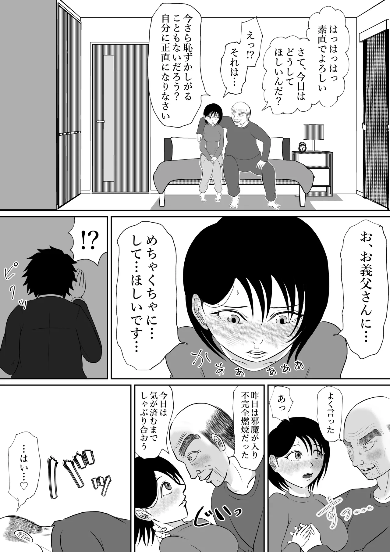 内緒の義父と嫁の逢瀬 隣のクローゼットには 留守のはずの夫が… Page.26