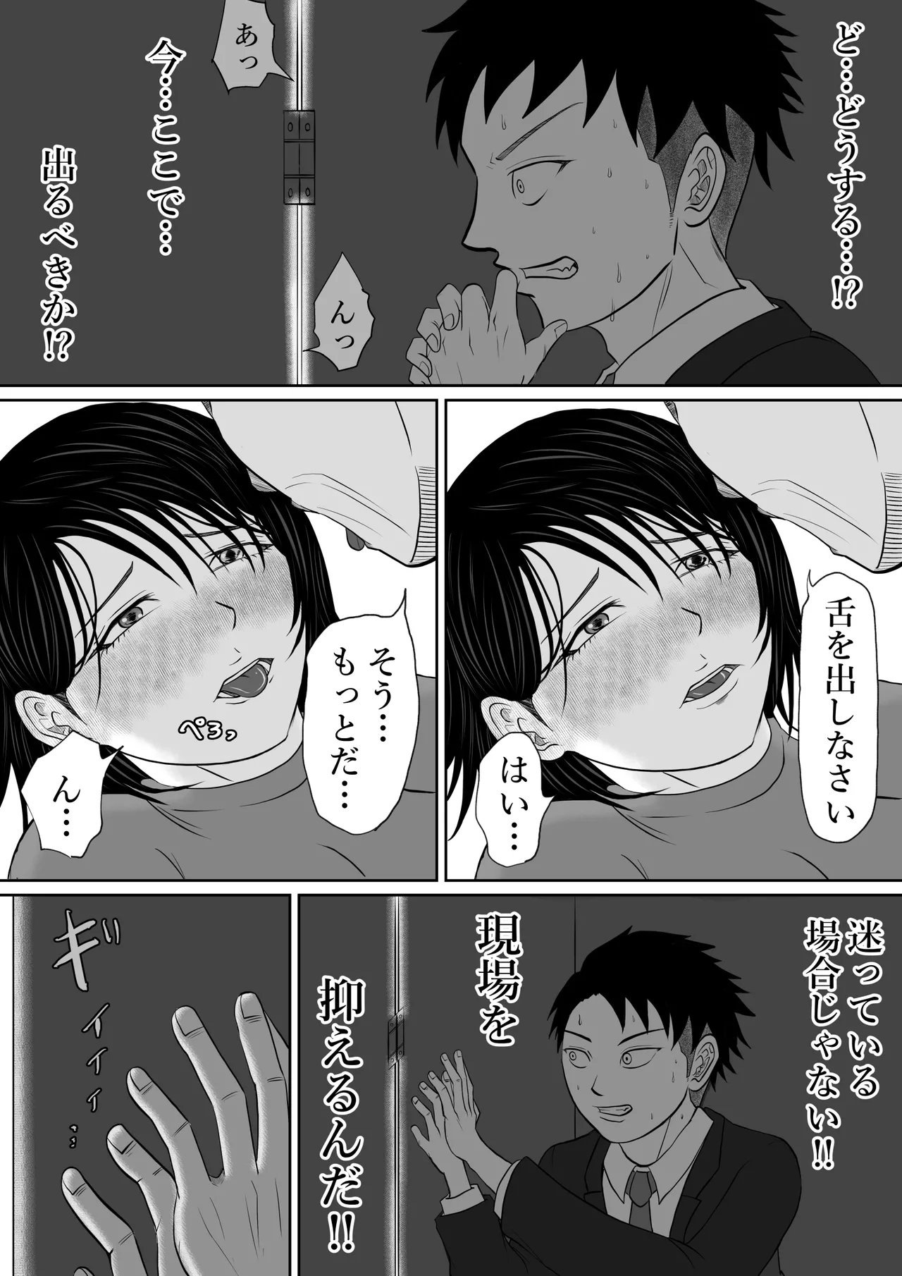 内緒の義父と嫁の逢瀬 隣のクローゼットには 留守のはずの夫が… Page.28