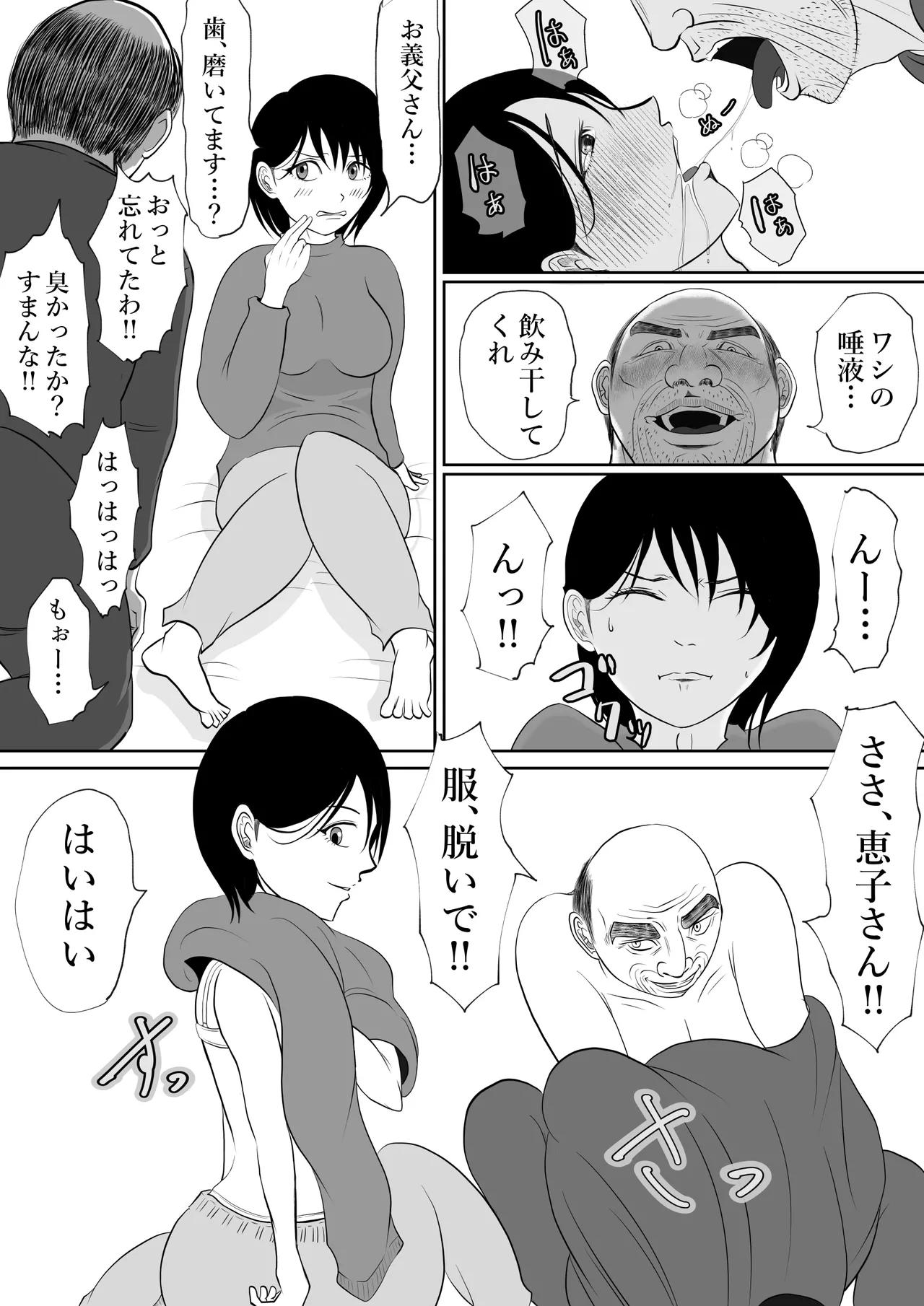 内緒の義父と嫁の逢瀬 隣のクローゼットには 留守のはずの夫が… Page.30