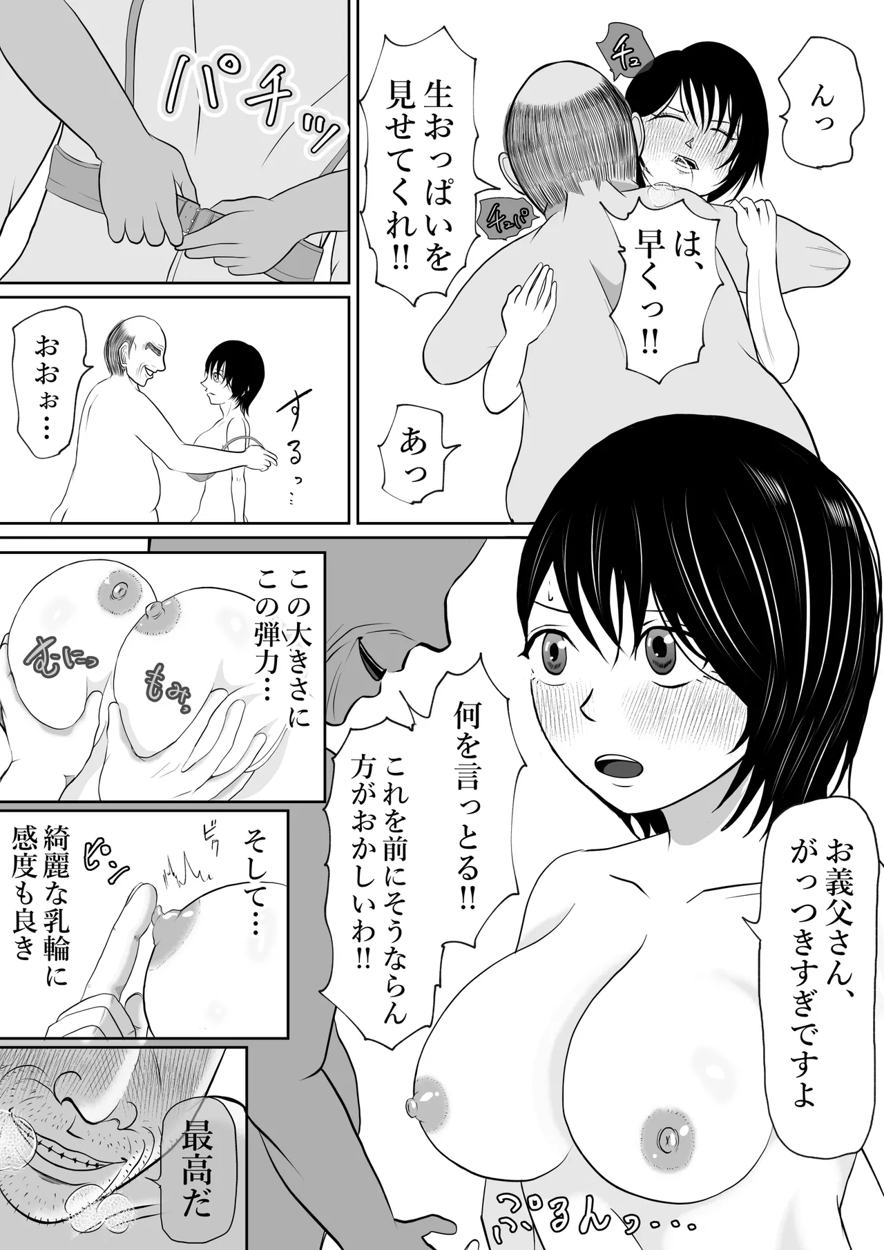 内緒の義父と嫁の逢瀬 隣のクローゼットには 留守のはずの夫が… Page.32