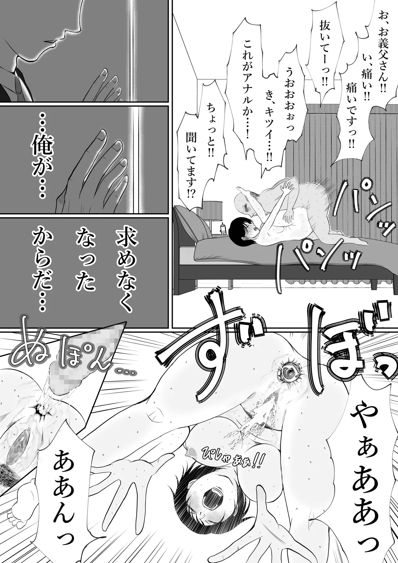 内緒の義父と嫁の逢瀬 隣のクローゼットには 留守のはずの夫が… Page.47