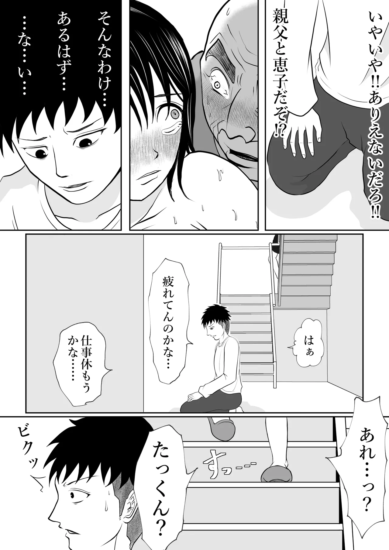 内緒の義父と嫁の逢瀬 隣のクローゼットには 留守のはずの夫が… Page.6