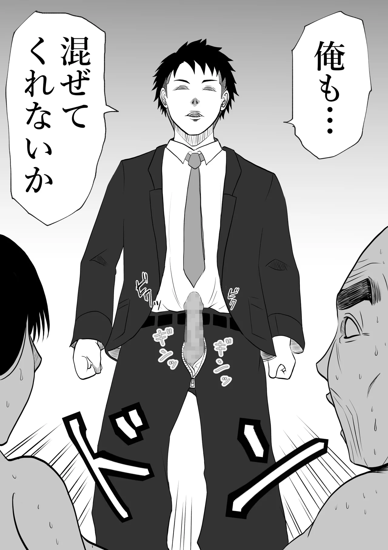 内緒の義父と嫁の逢瀬 隣のクローゼットには 留守のはずの夫が… Page.62