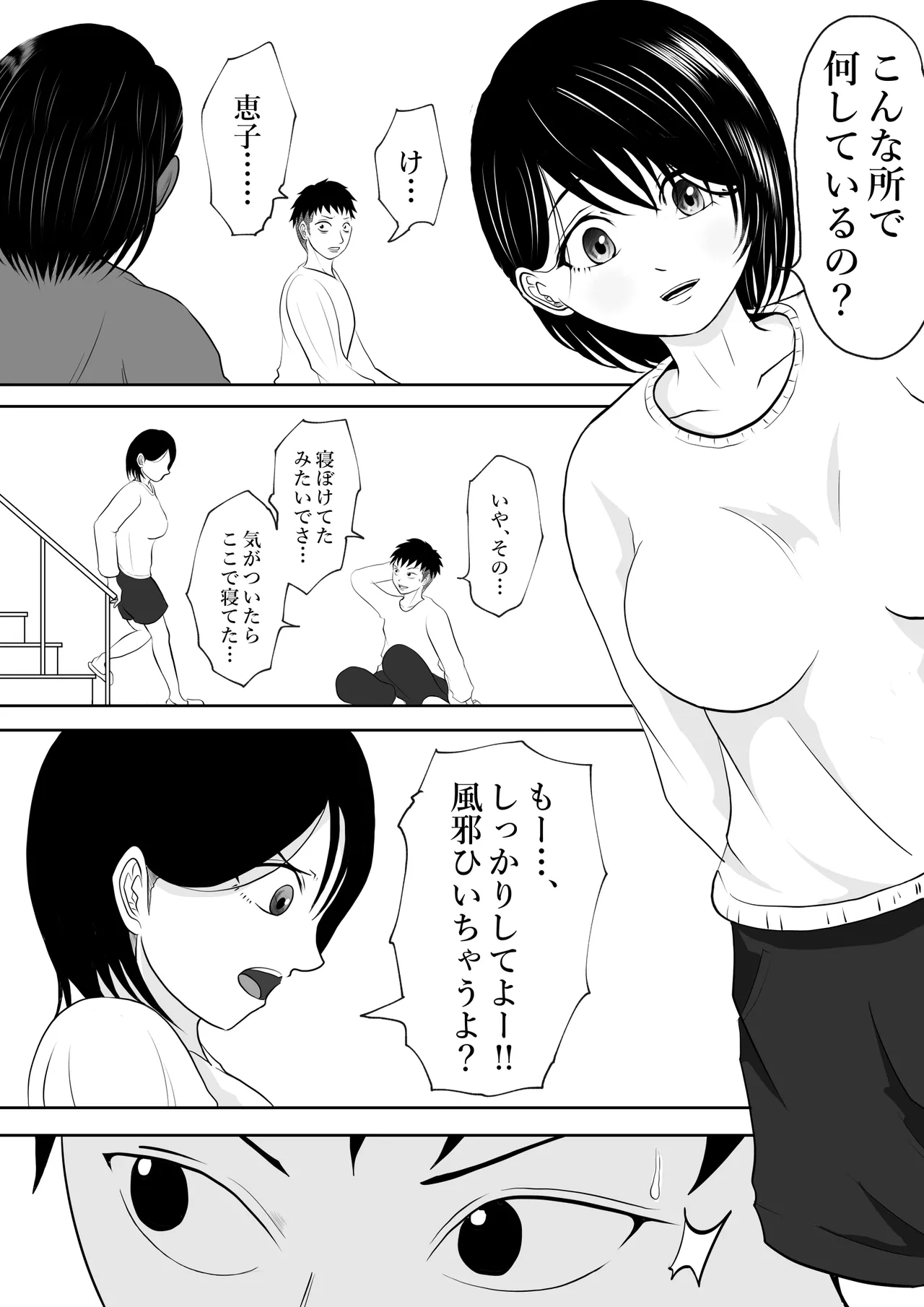 内緒の義父と嫁の逢瀬 隣のクローゼットには 留守のはずの夫が… Page.7