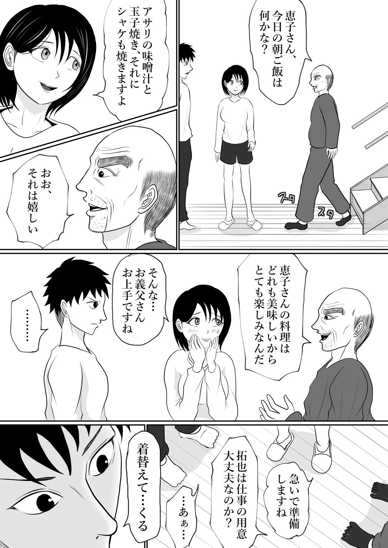 内緒の義父と嫁の逢瀬 隣のクローゼットには 留守のはずの夫が… Page.9