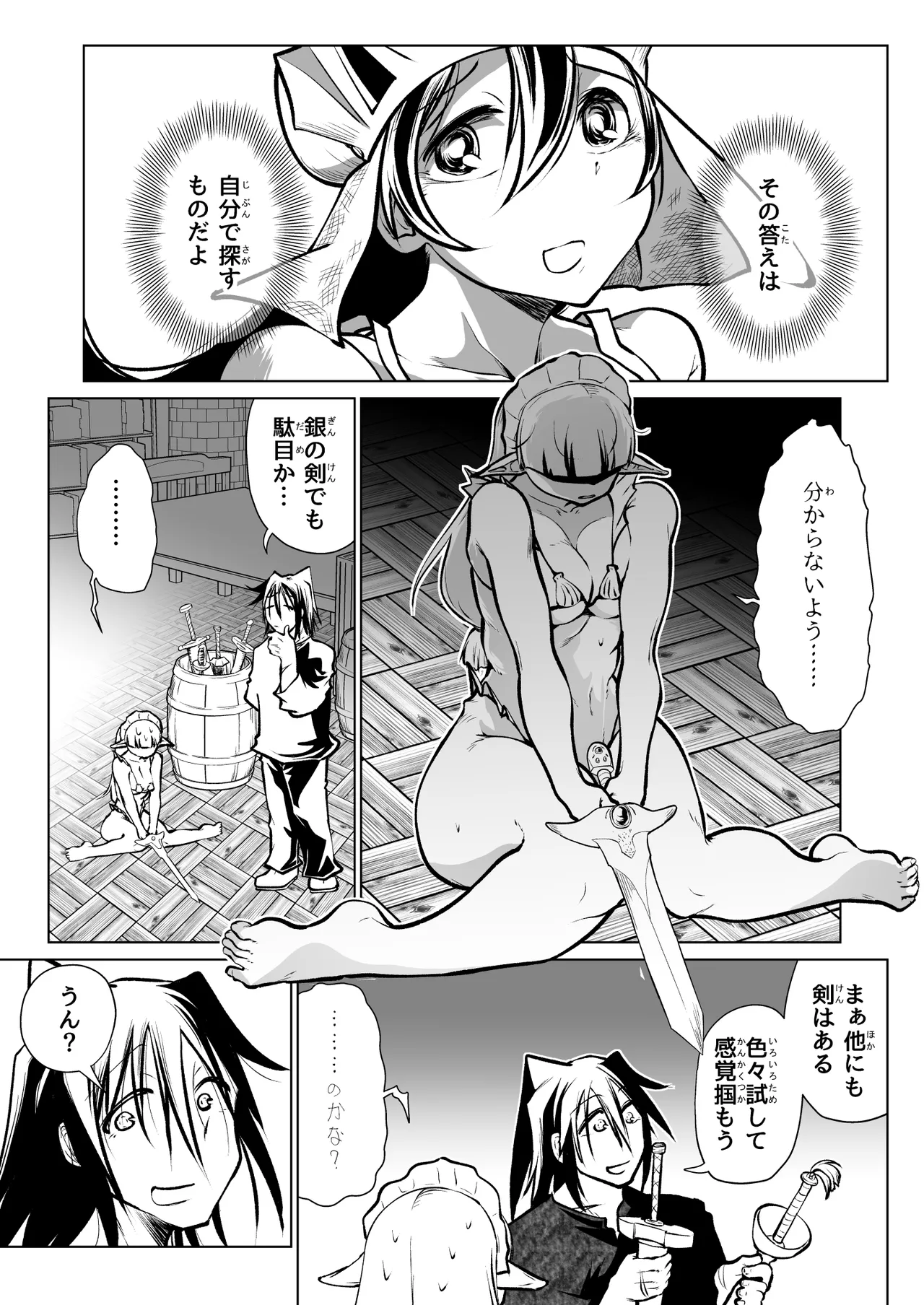 救世の勇者のヤリ部屋7 Page.10