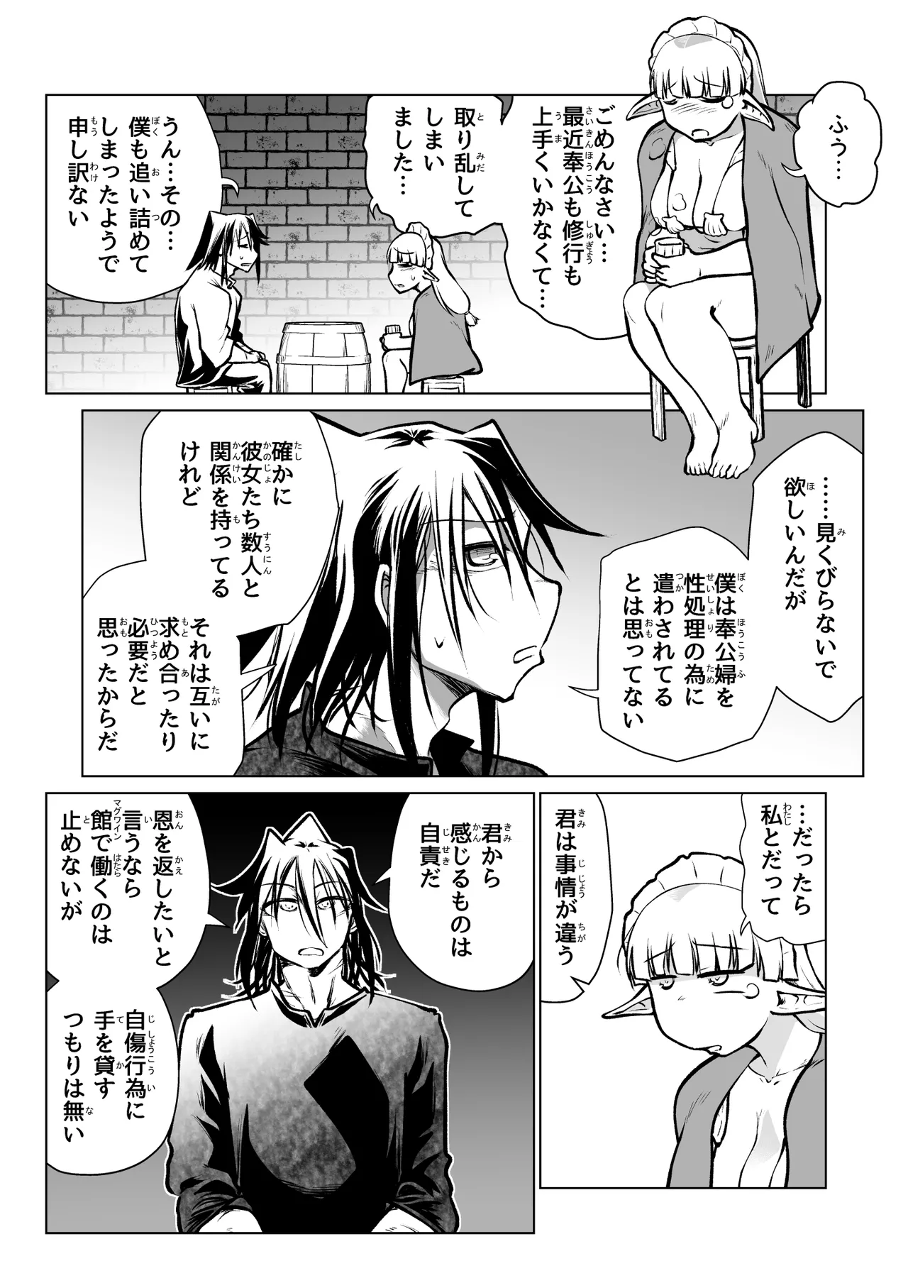 救世の勇者のヤリ部屋7 Page.12
