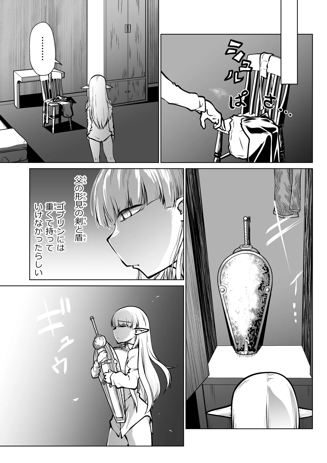 救世の勇者のヤリ部屋7 Page.14