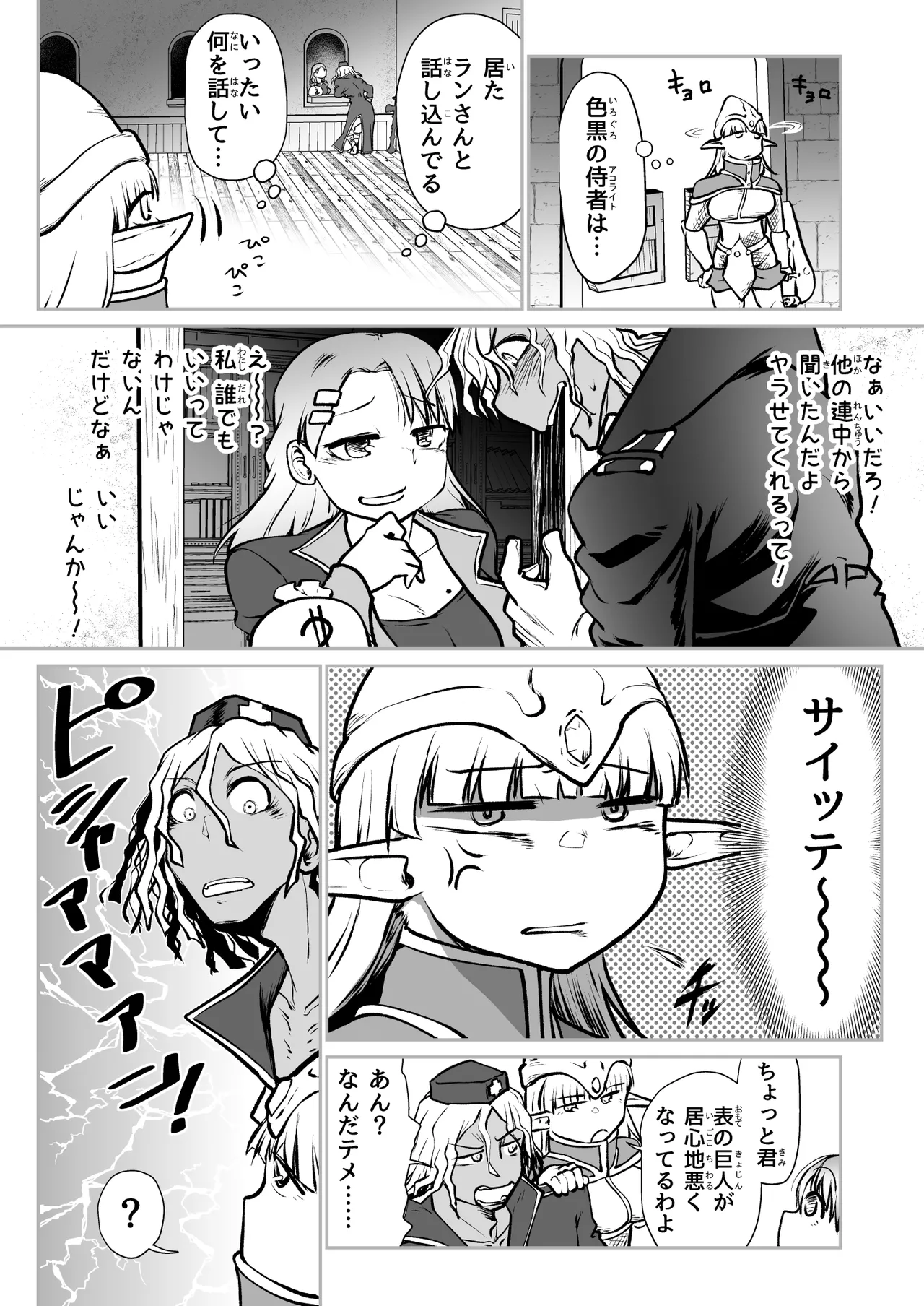 救世の勇者のヤリ部屋7 Page.16