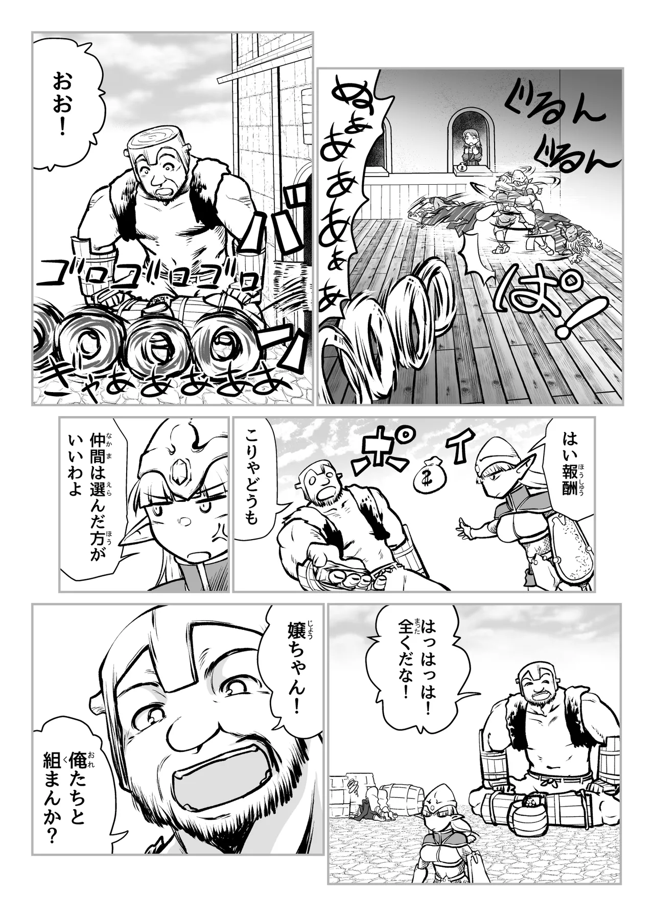 救世の勇者のヤリ部屋7 Page.18