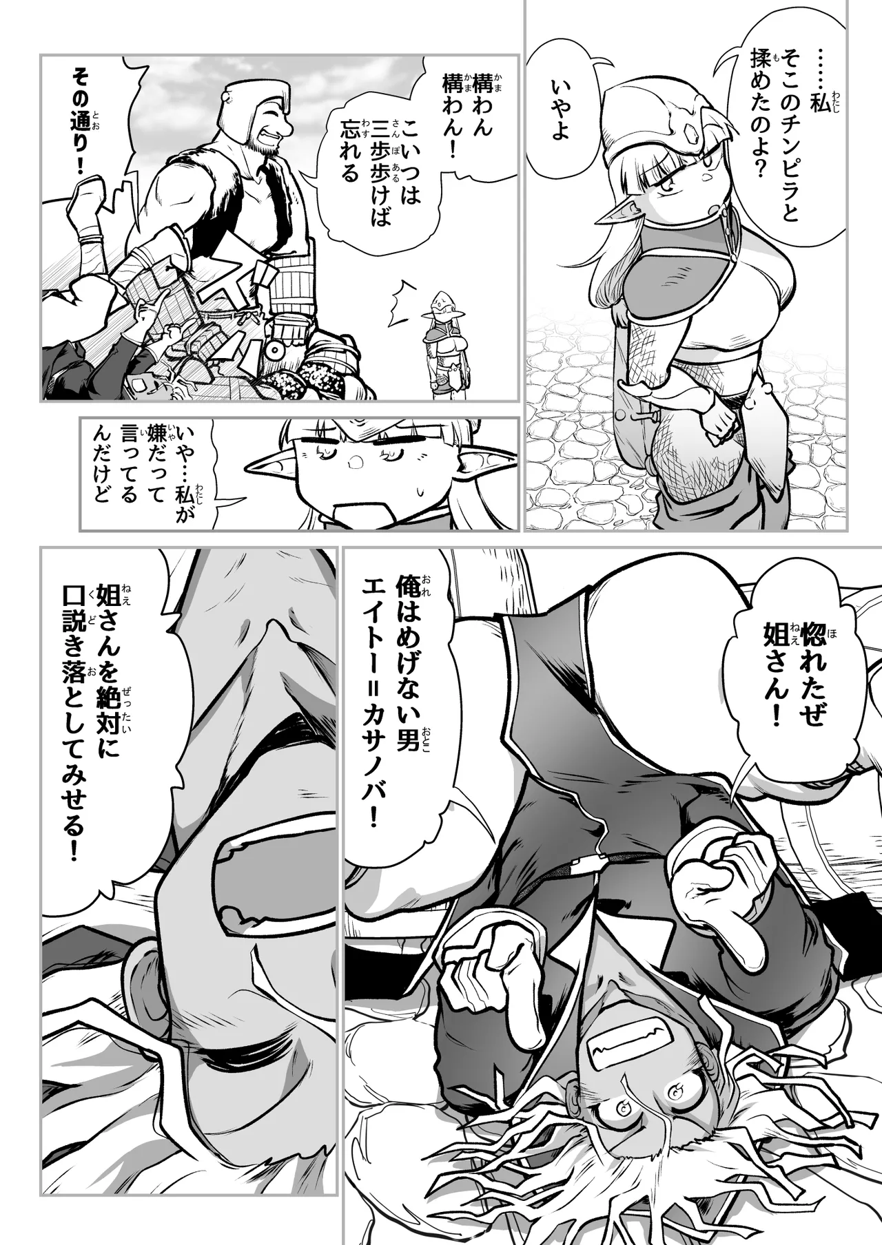 救世の勇者のヤリ部屋7 Page.19