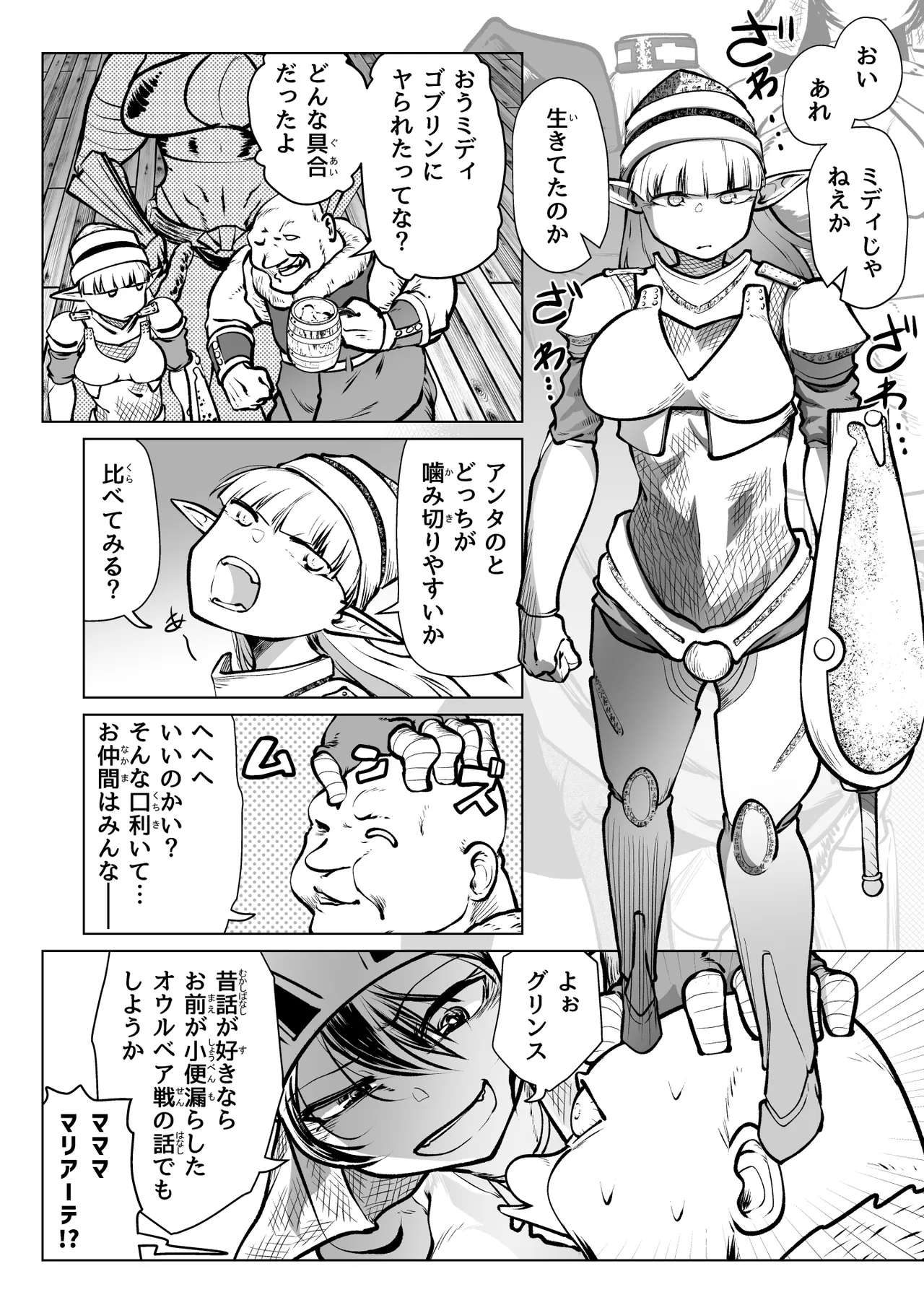 救世の勇者のヤリ部屋7 Page.21