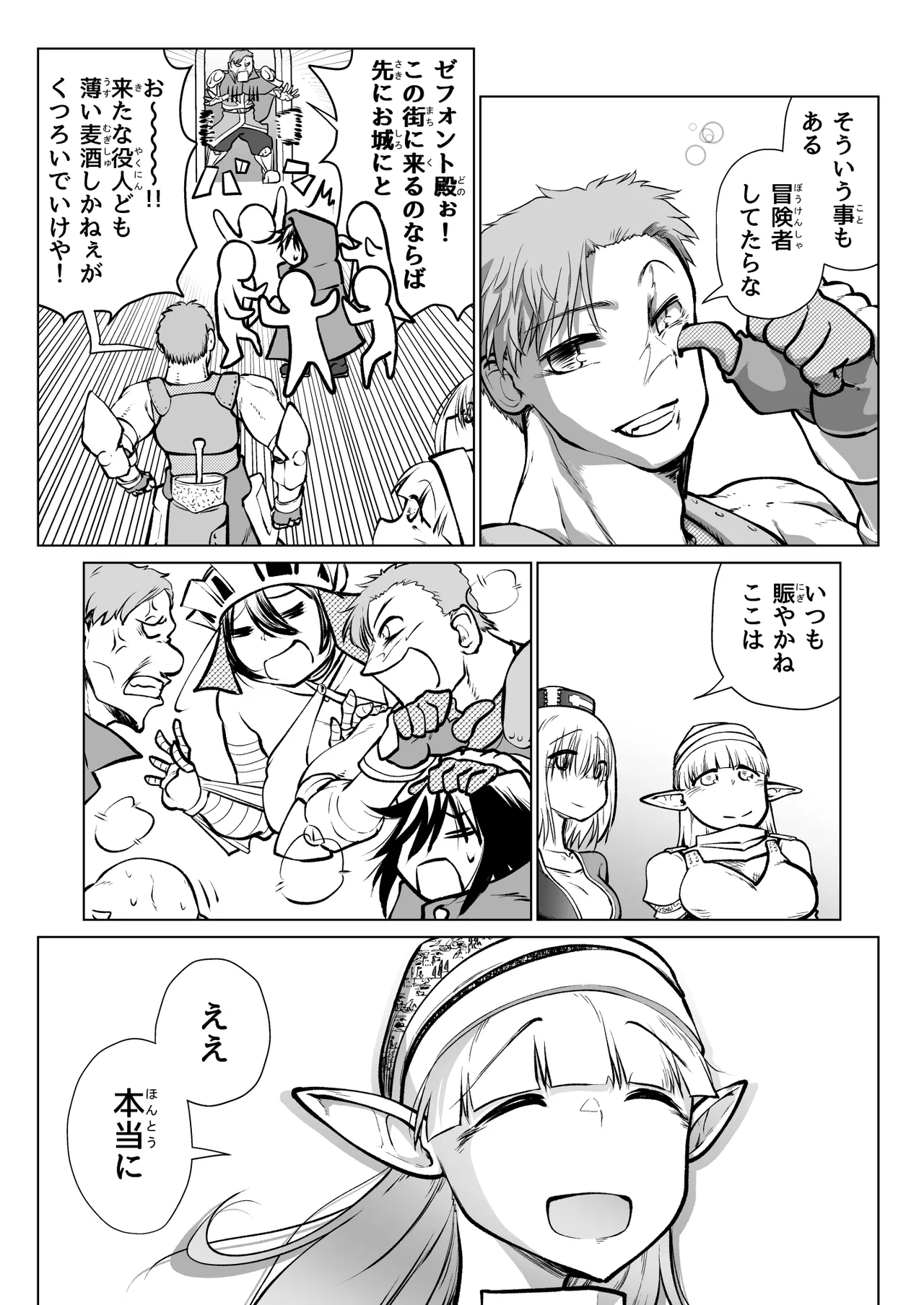 救世の勇者のヤリ部屋7 Page.23