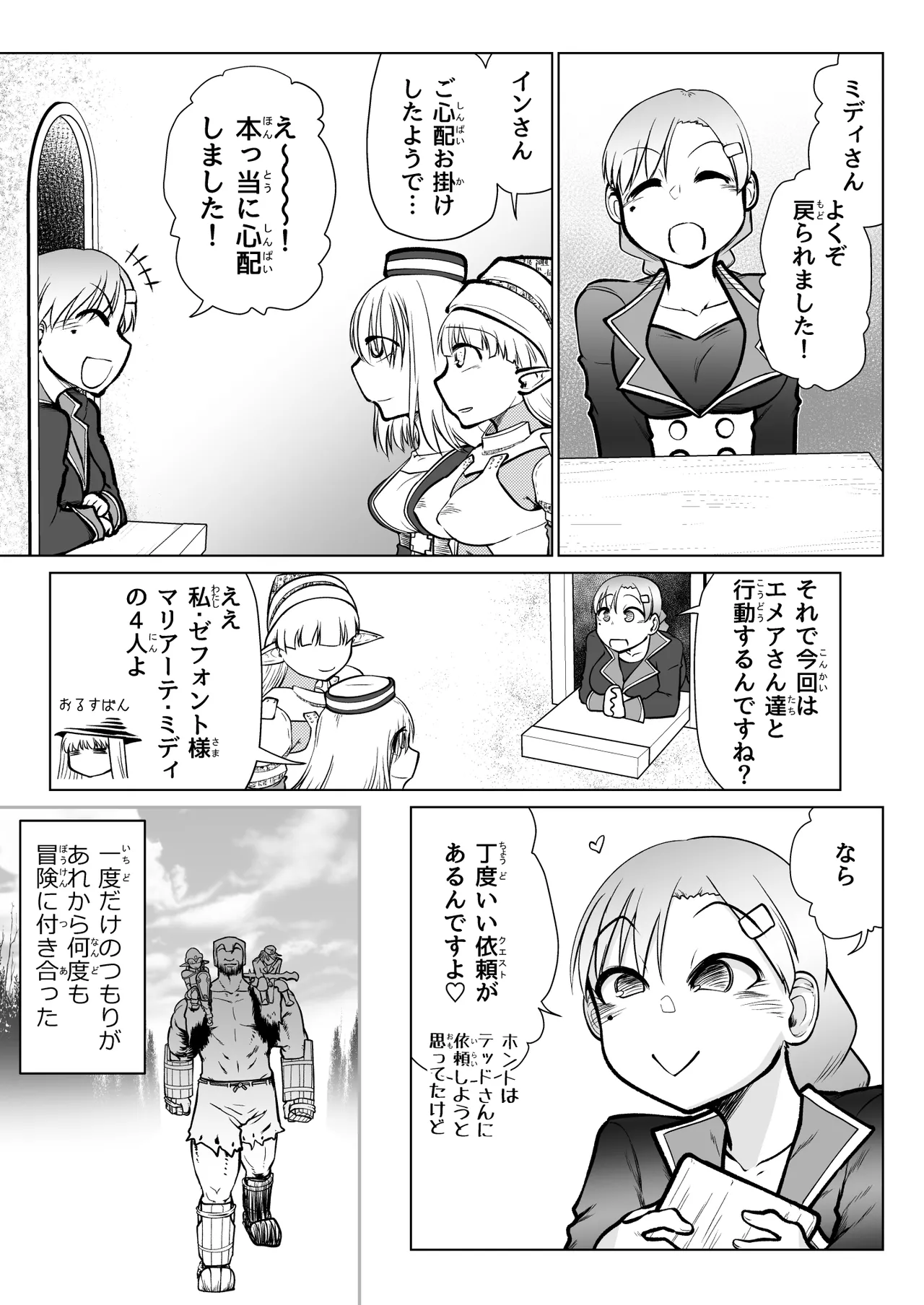 救世の勇者のヤリ部屋7 Page.24