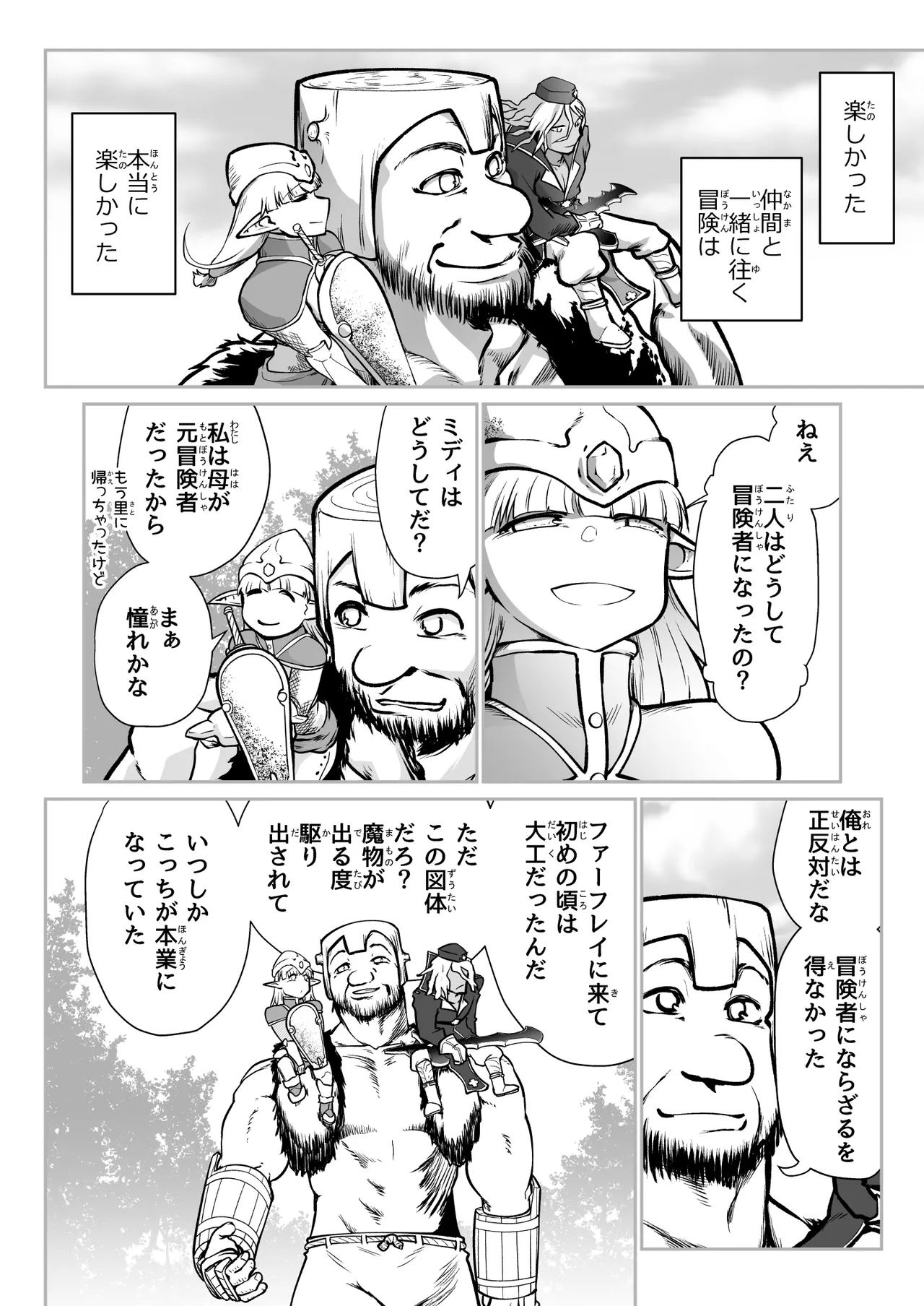 救世の勇者のヤリ部屋7 Page.25