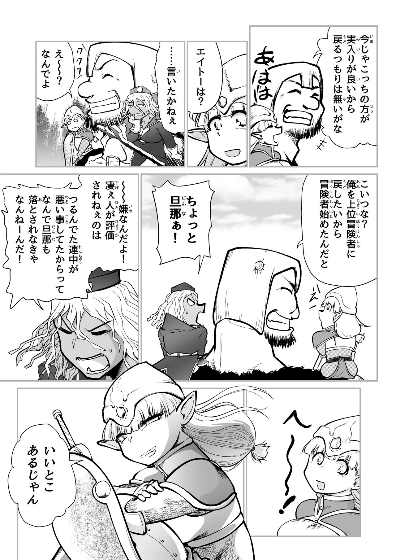 救世の勇者のヤリ部屋7 Page.26