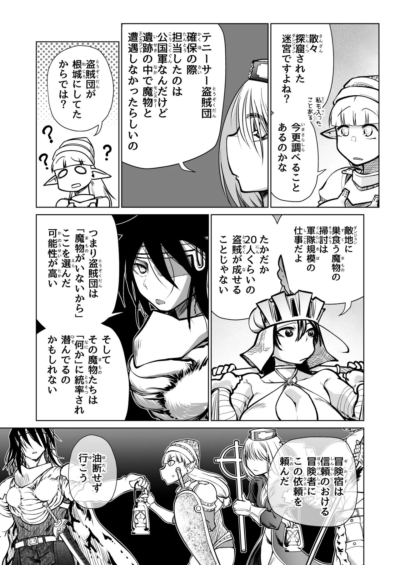 救世の勇者のヤリ部屋7 Page.28