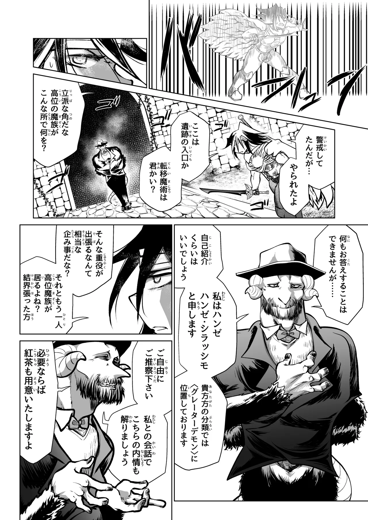 救世の勇者のヤリ部屋7 Page.31