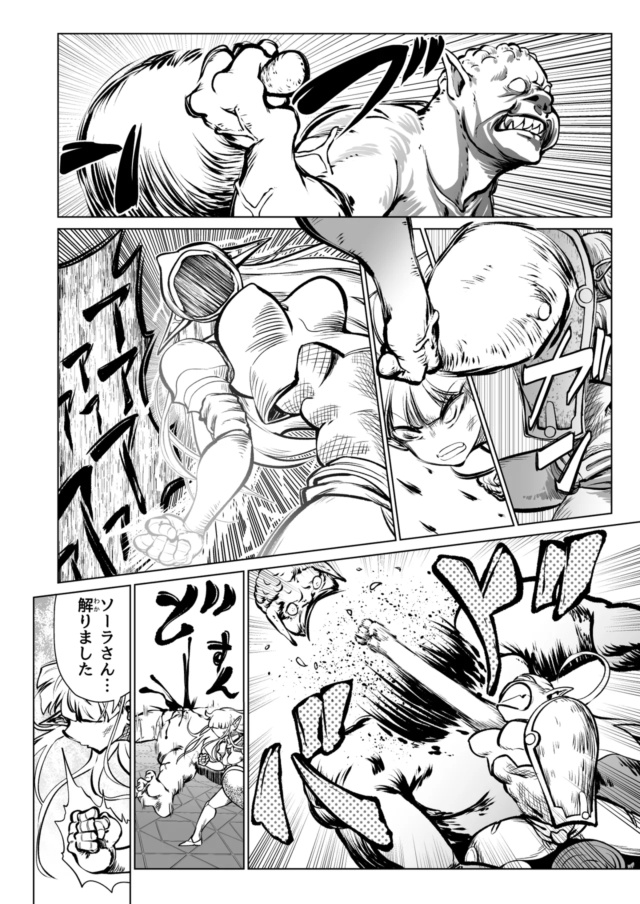 救世の勇者のヤリ部屋7 Page.47