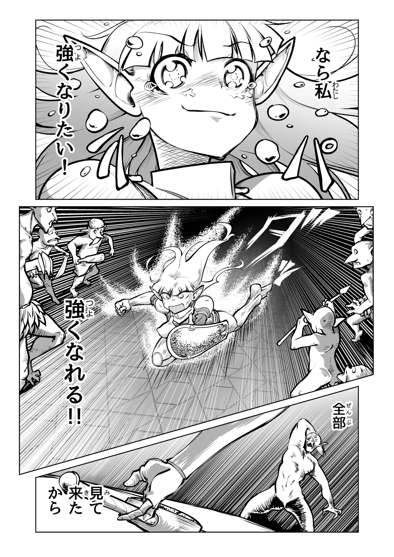 救世の勇者のヤリ部屋7 Page.49