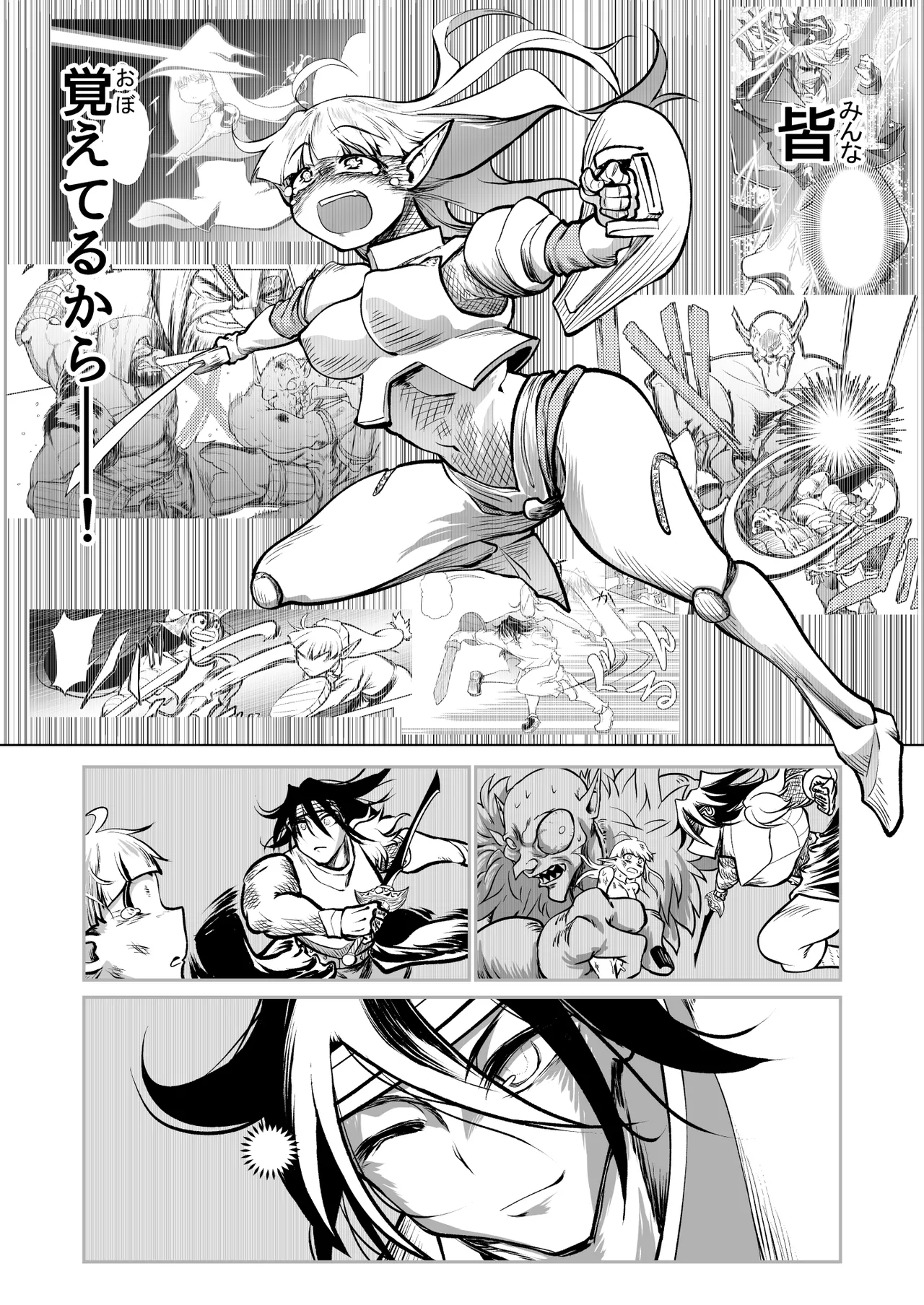 救世の勇者のヤリ部屋7 Page.50