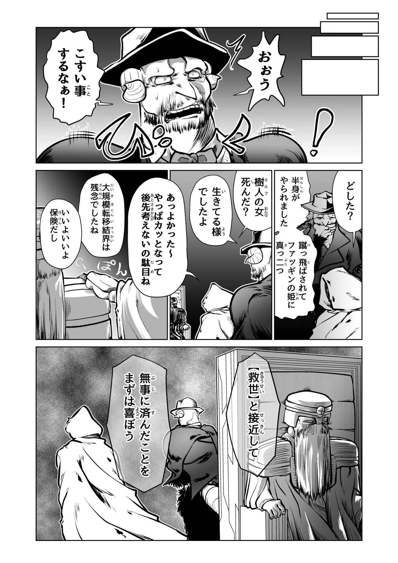 救世の勇者のヤリ部屋7 Page.59