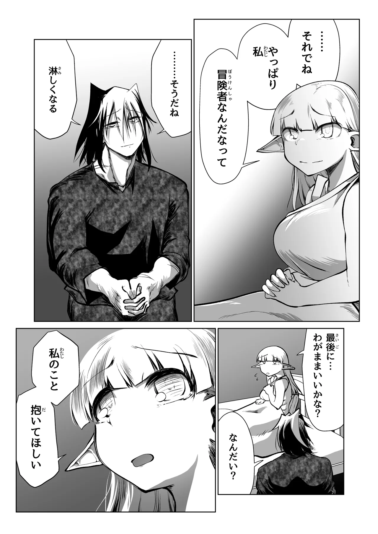 救世の勇者のヤリ部屋7 Page.65