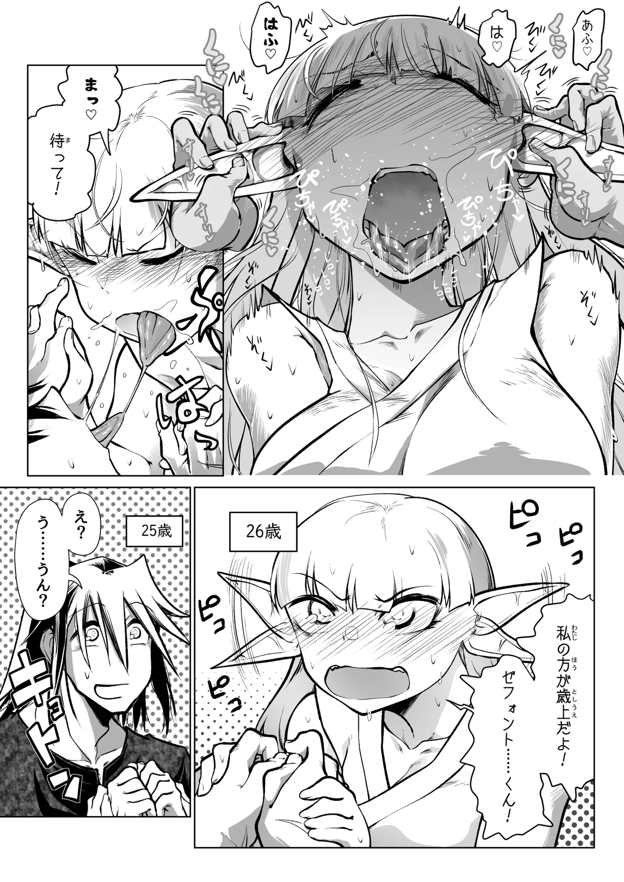 救世の勇者のヤリ部屋7 Page.68