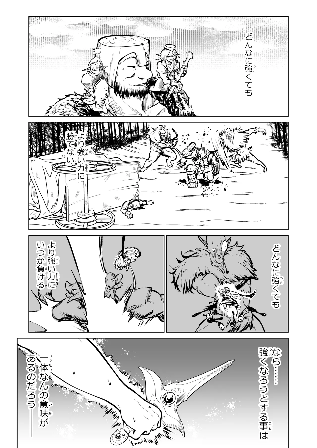 救世の勇者のヤリ部屋7 Page.9