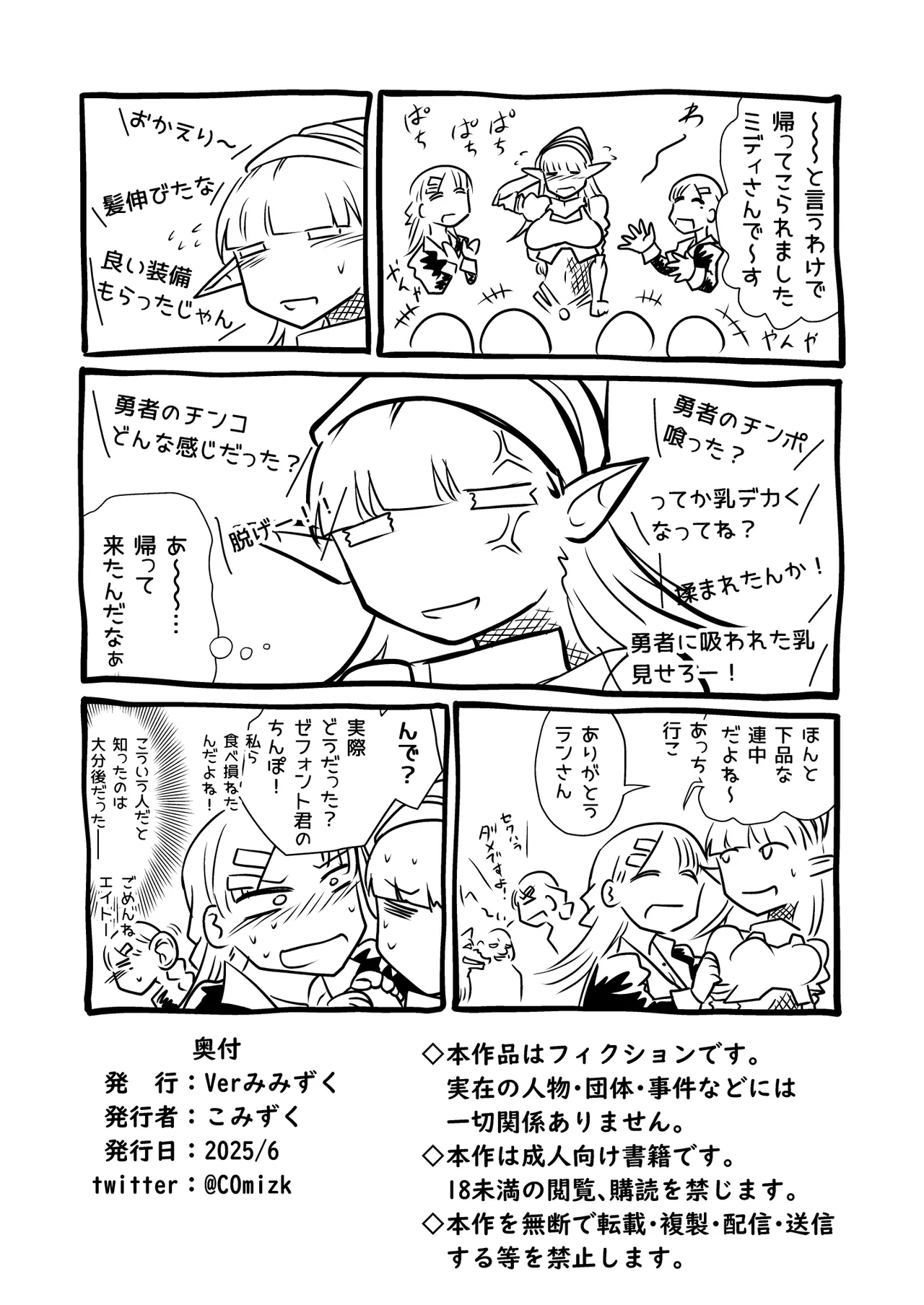 救世の勇者のヤリ部屋7 Page.96