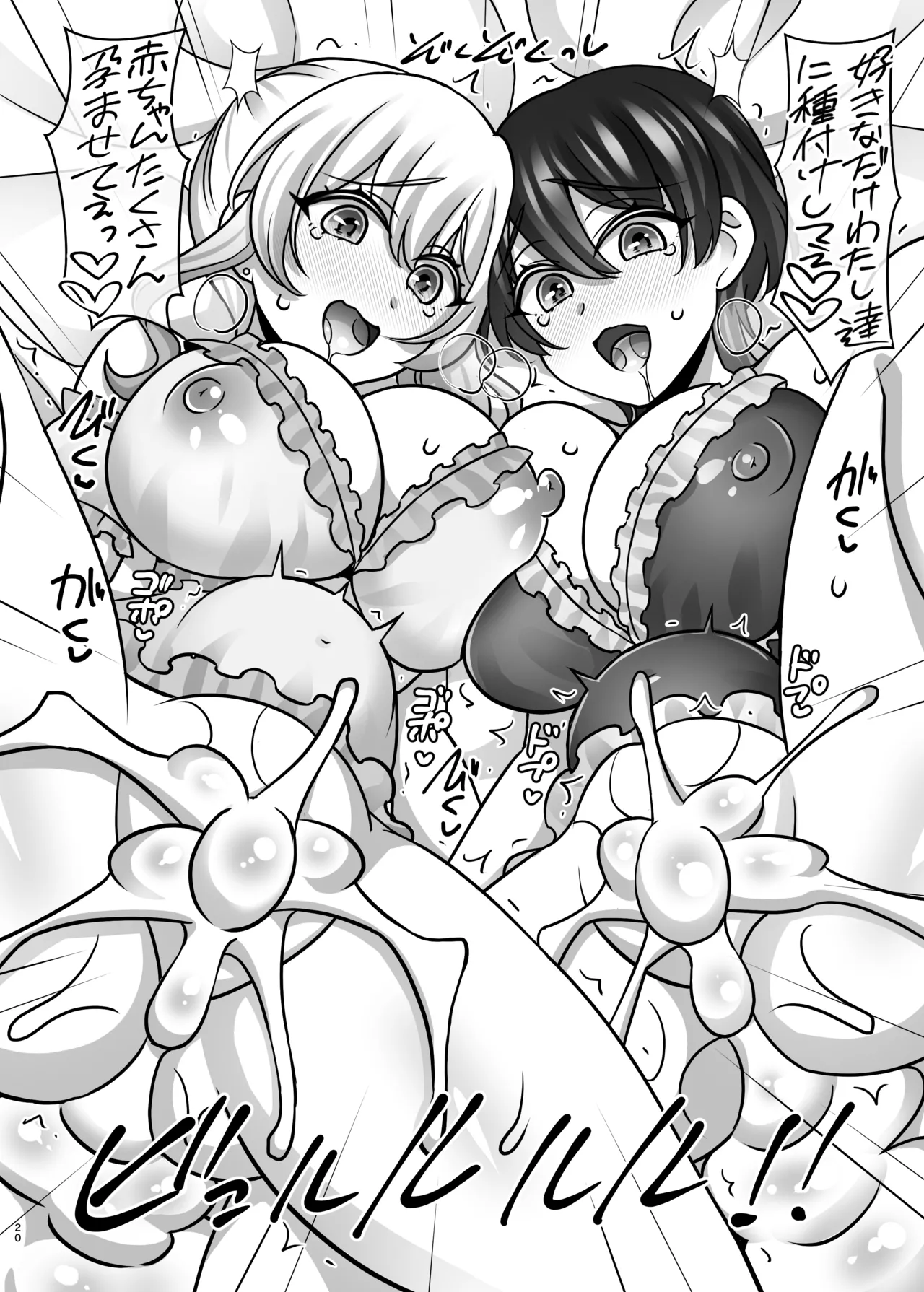 へべれけばにーはーれむがーでん Page.19