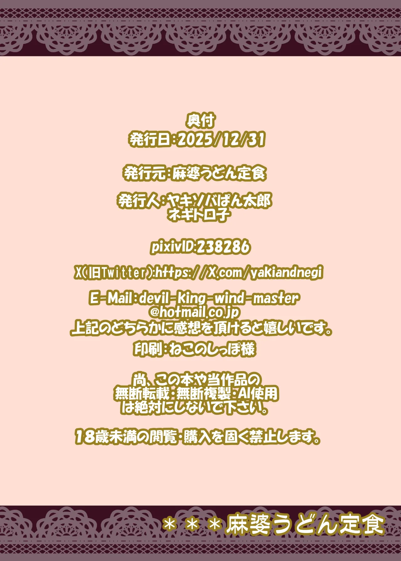 へべれけばにーはーれむがーでん Page.22