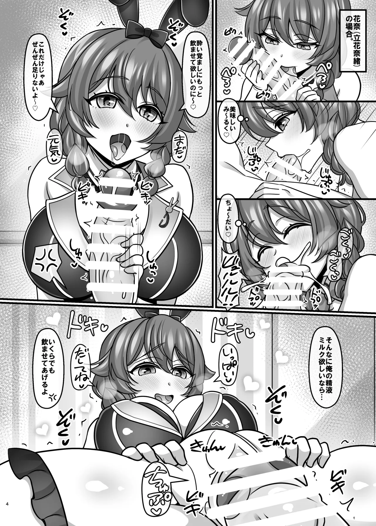 へべれけばにーはーれむがーでん Page.3