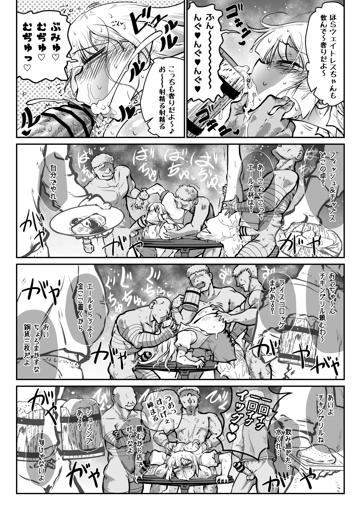 異世界のウェイトレス、厄介客に絡まれる Page.14