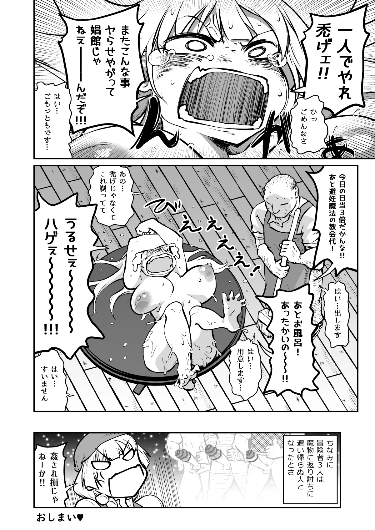 異世界のウェイトレス、厄介客に絡まれる Page.21