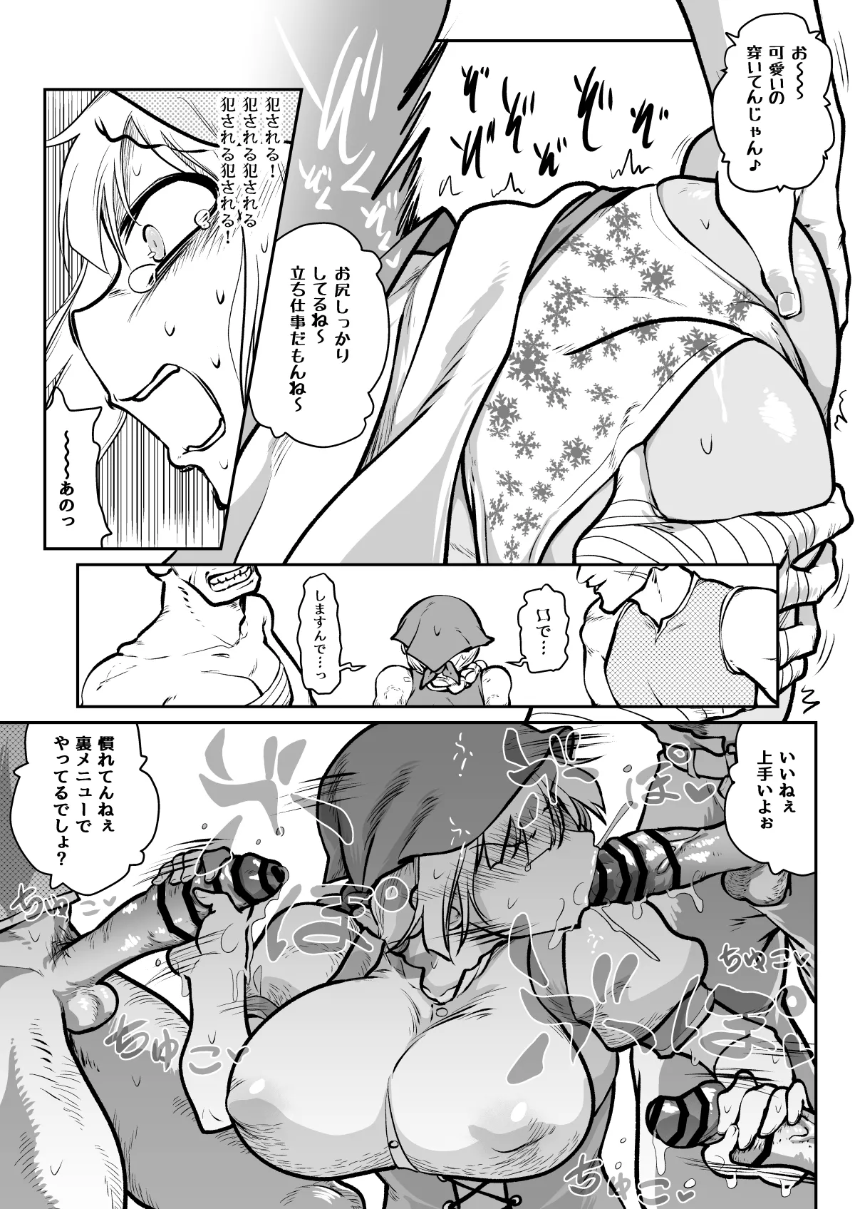 異世界のウェイトレス、厄介客に絡まれる Page.4