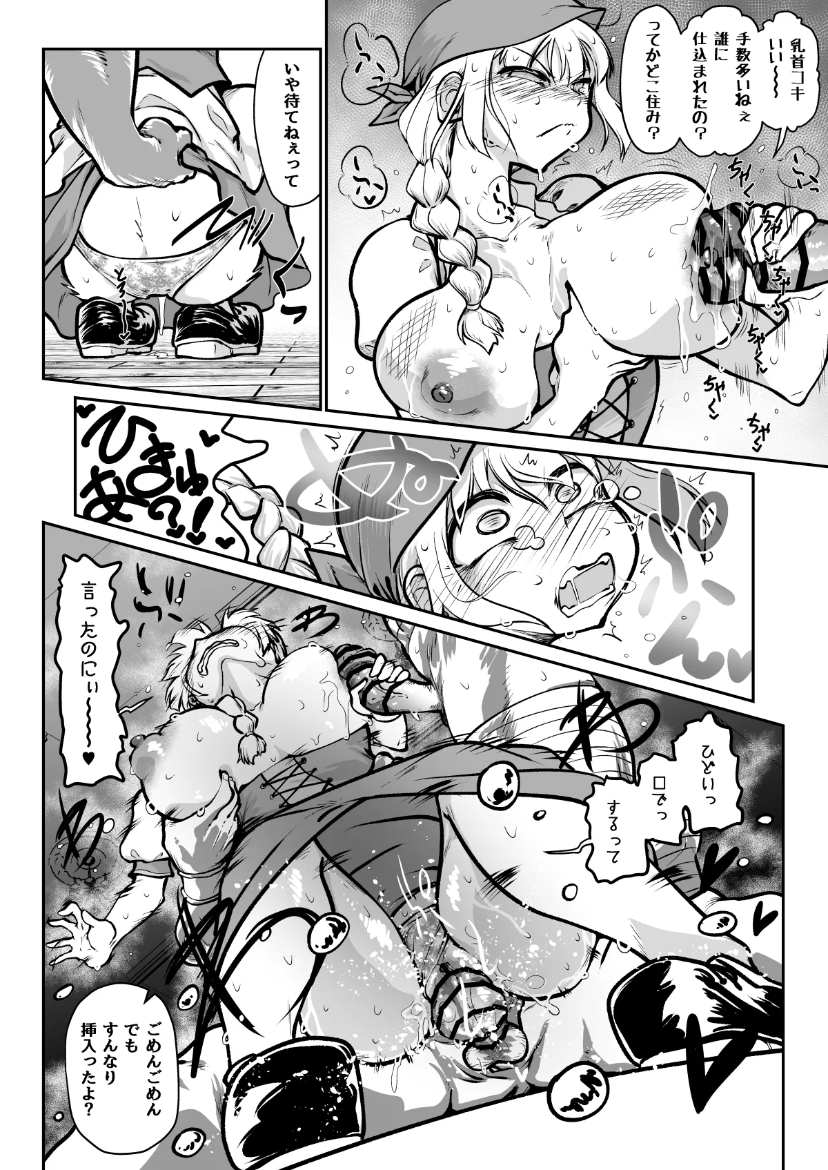 異世界のウェイトレス、厄介客に絡まれる Page.7