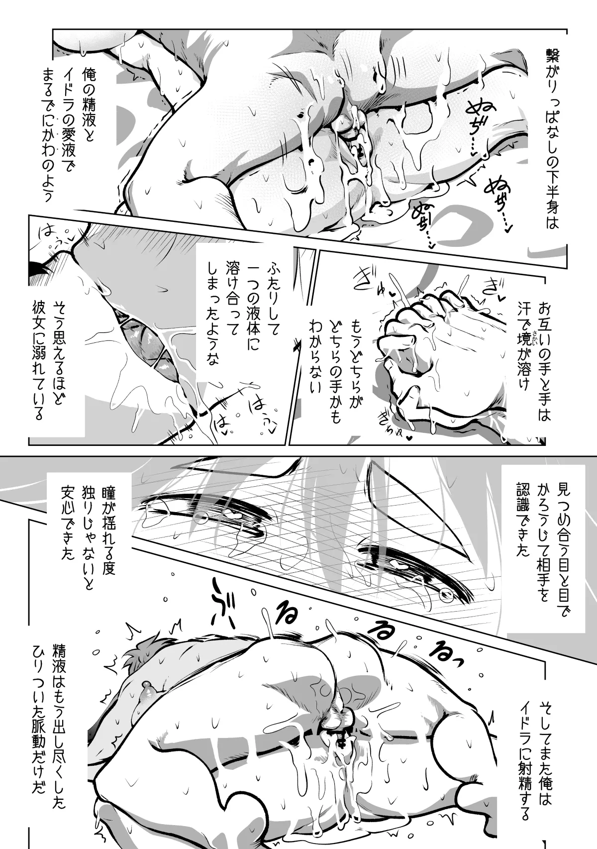 良い感じに描けた短いページの漫画纏めました Page.13