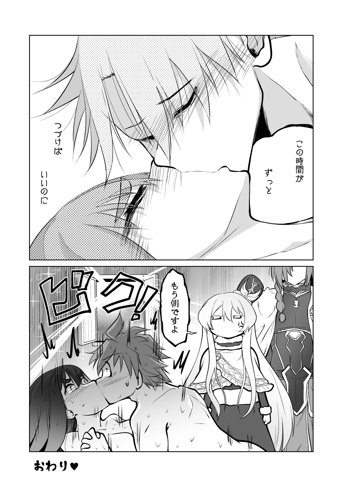 良い感じに描けた短いページの漫画纏めました Page.15