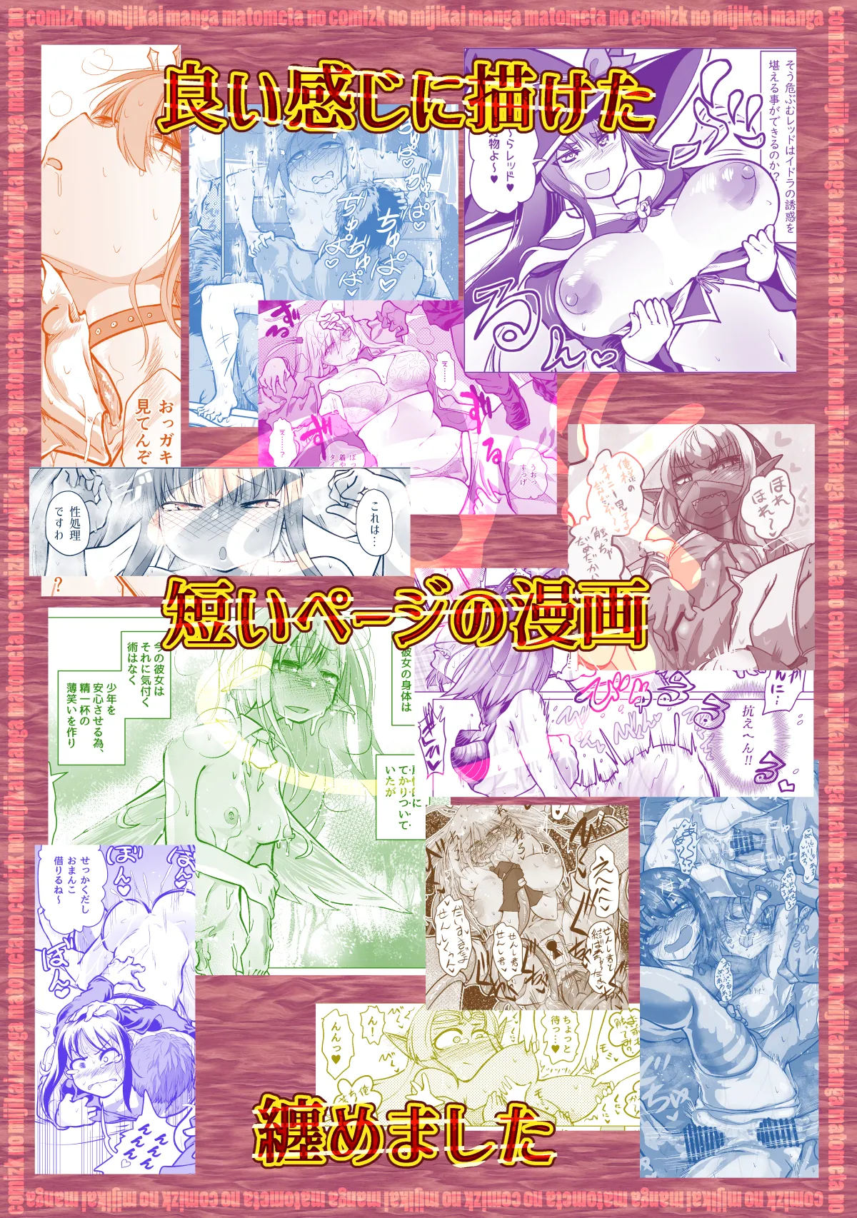 良い感じに描けた短いページの漫画纏めました Page.2