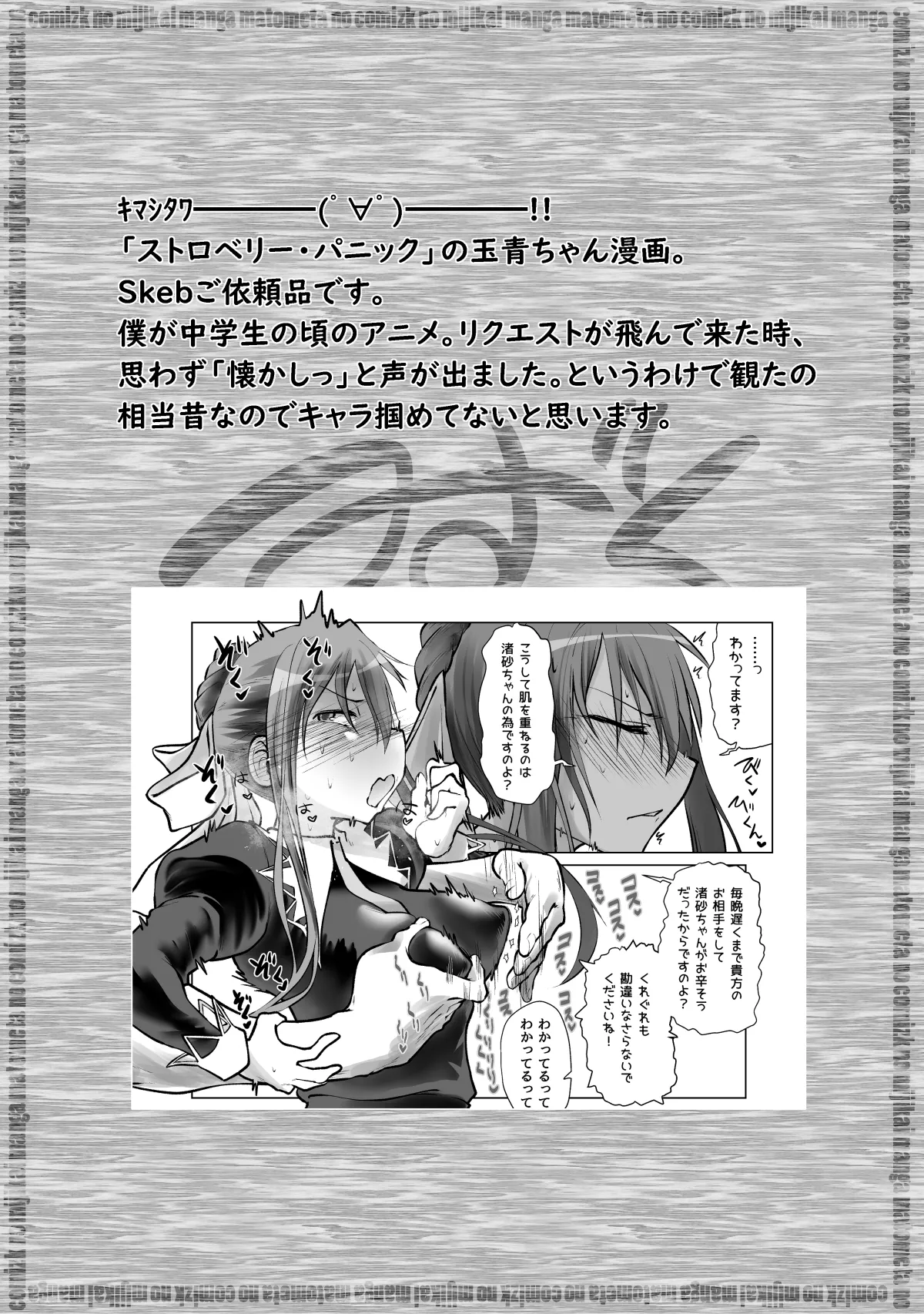 良い感じに描けた短いページの漫画纏めました Page.25